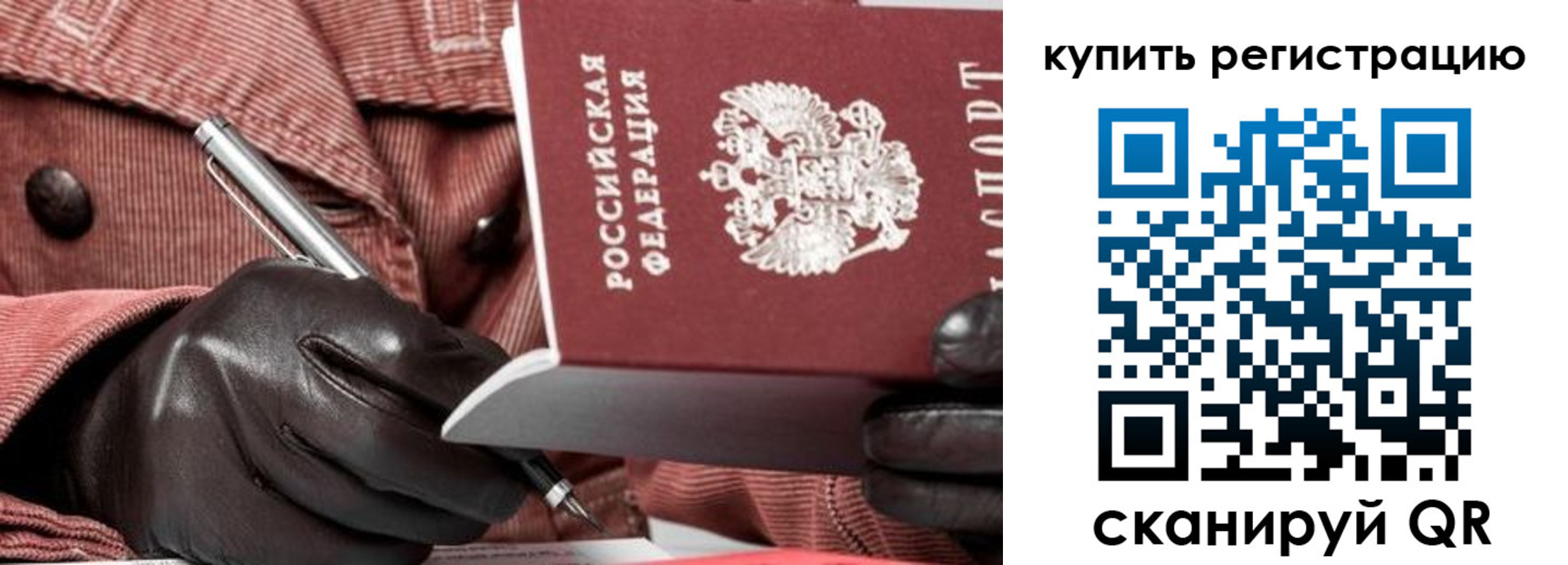 прописка в квартире в Пролетарске