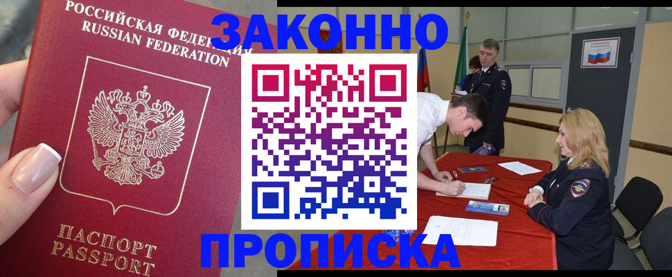 прописка для военкомата в Пролетарске