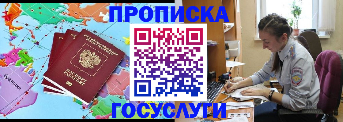 временная регистрация для школы в Пролетарске