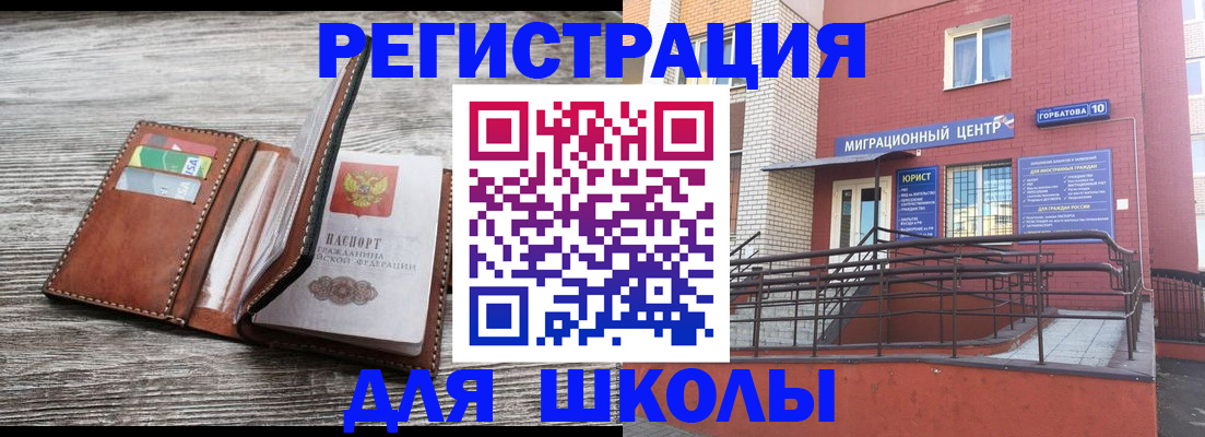 прописка ребенка в Пролетарске