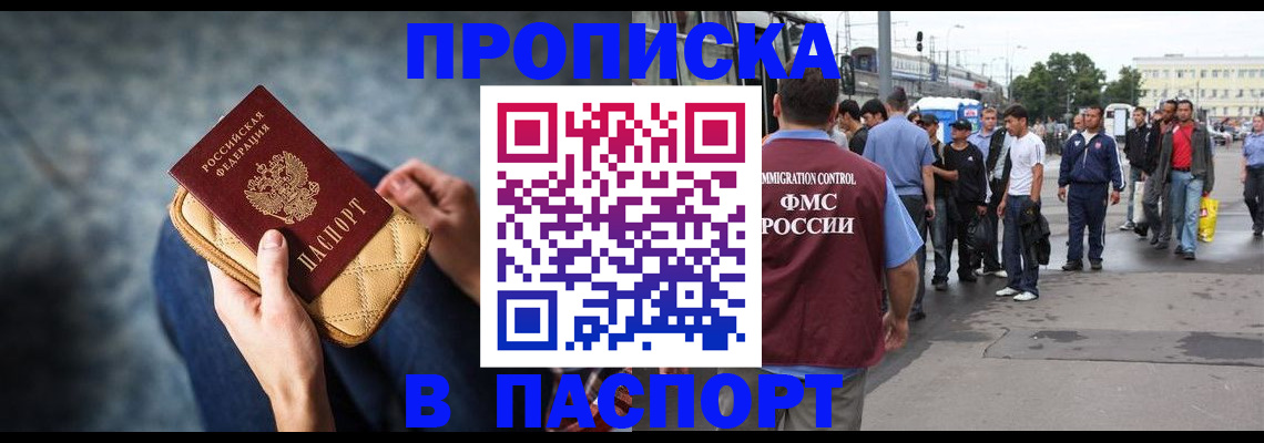 прописка законно в Пролетарске
