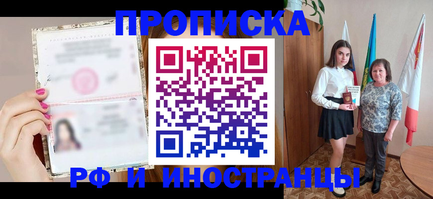 временная регистрация для школы в Пролетарске